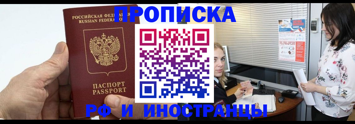 временная регистрация недорого в Оленегорске